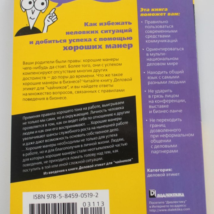 Деловой этикет для чайников Резюме Поиск работы