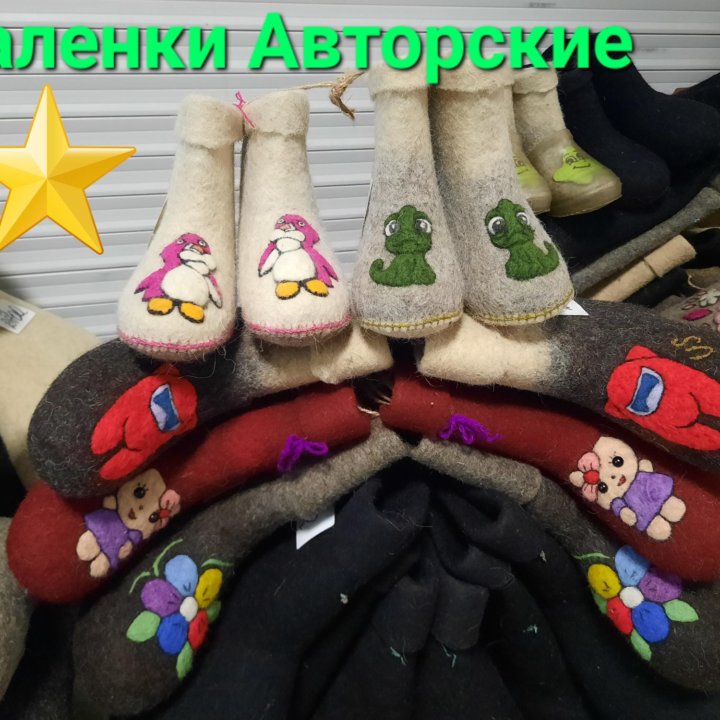 Валенки