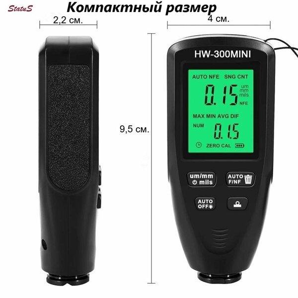 Толщинометр HW300mini