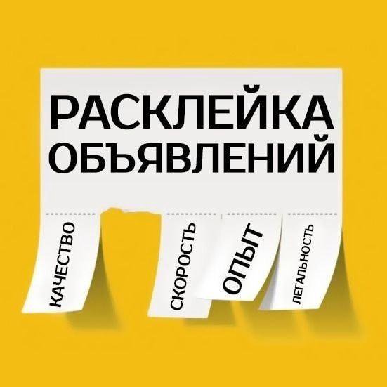 Требуется расклейщик объявлений