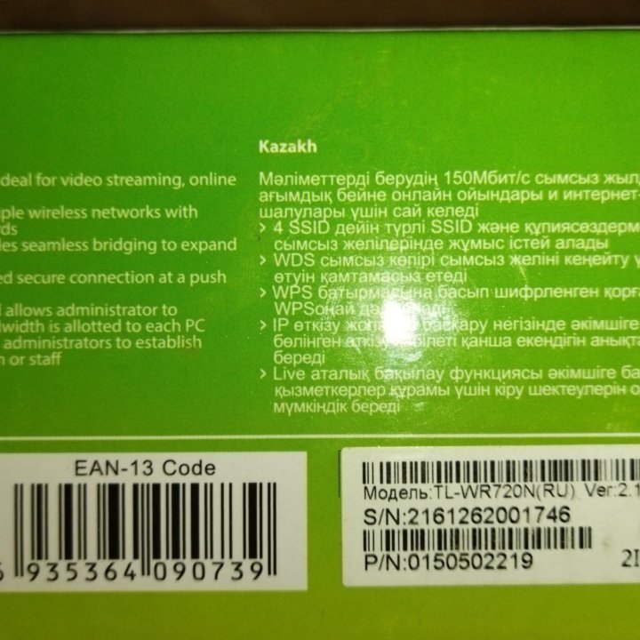 Роутер TP-Link TL-WR720N