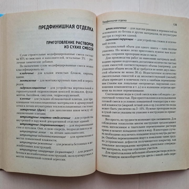 Современный ремонт квартиры и дома, Горбов А.М.