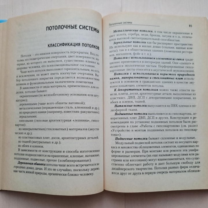 Современный ремонт квартиры и дома, Горбов А.М.