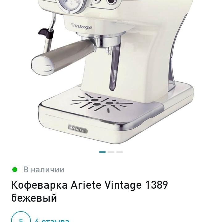 Кофеварка рожковая Ariete 1389 Vintage 