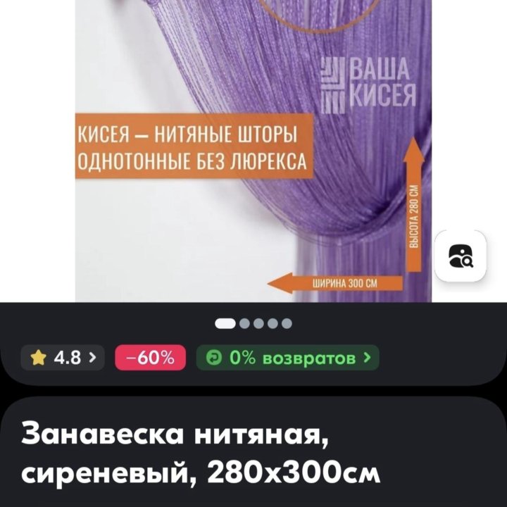 Шторы нитяные кисея 2шт