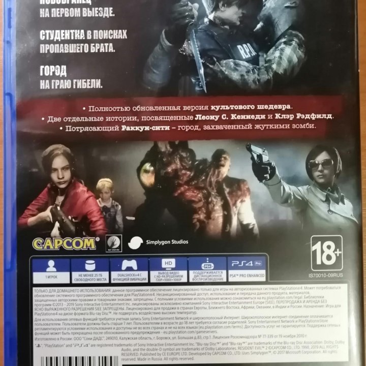 Диск Resident Evil2 для ps4