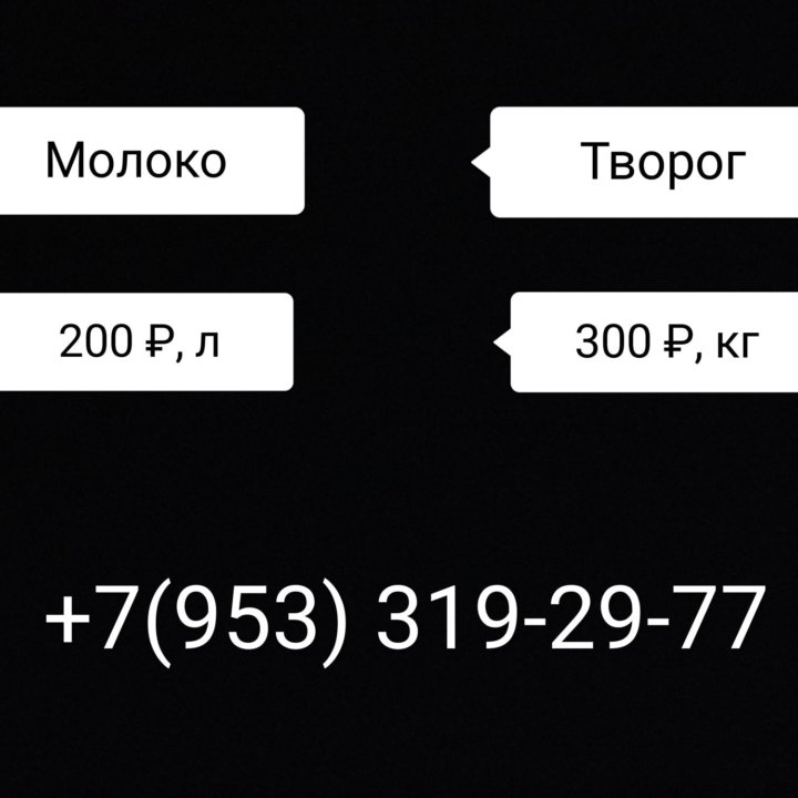 Козье молоко и творог