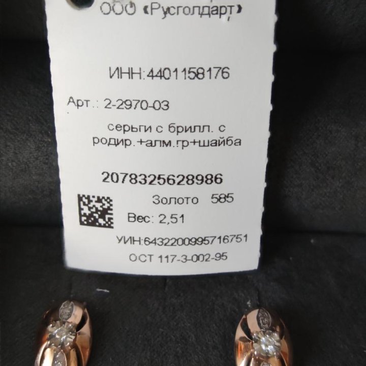 Серьги 585 пр,с бриллиантами.