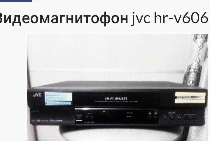 Видеомагнитофон JVC hr-v606 год выпуска 1985.