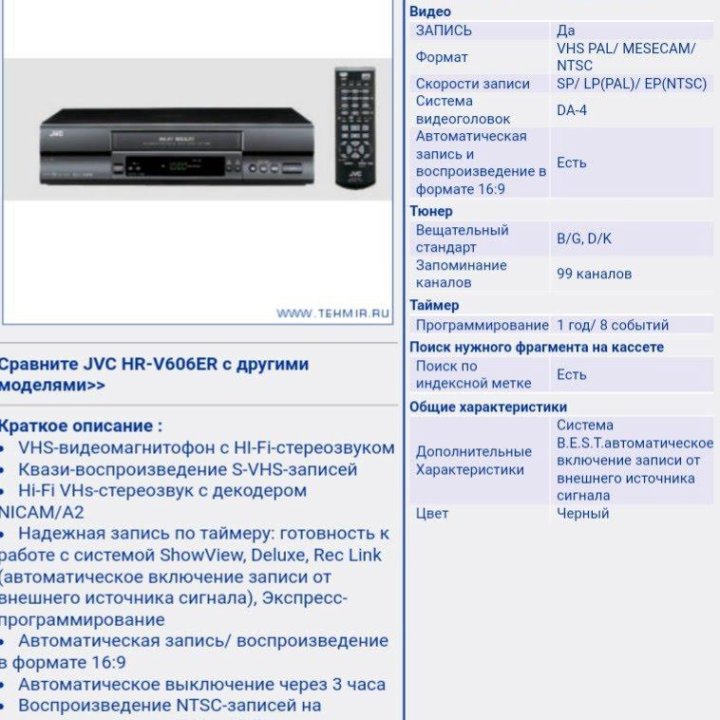 Видеомагнитофон JVC hr-v606 год выпуска 1985.