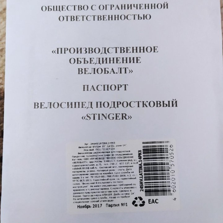 Велосипед подростковый