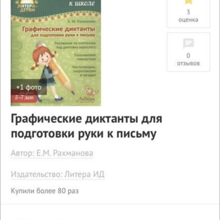 Графические диктанты 5-7лет