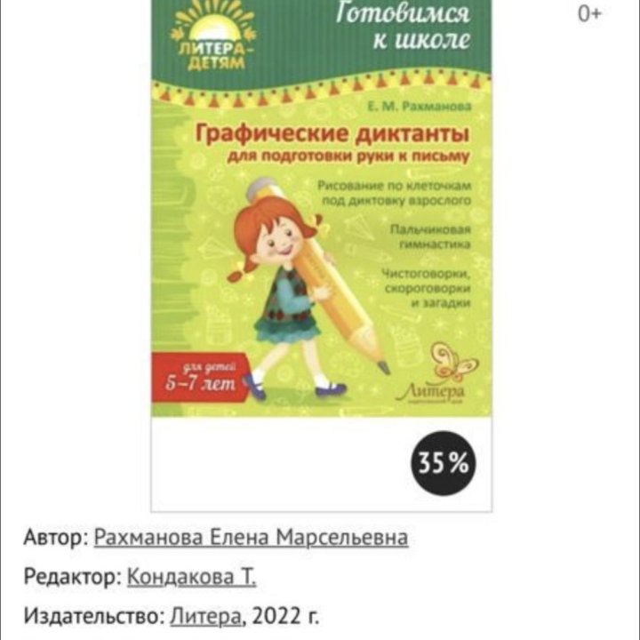 Графические диктанты 5-7лет