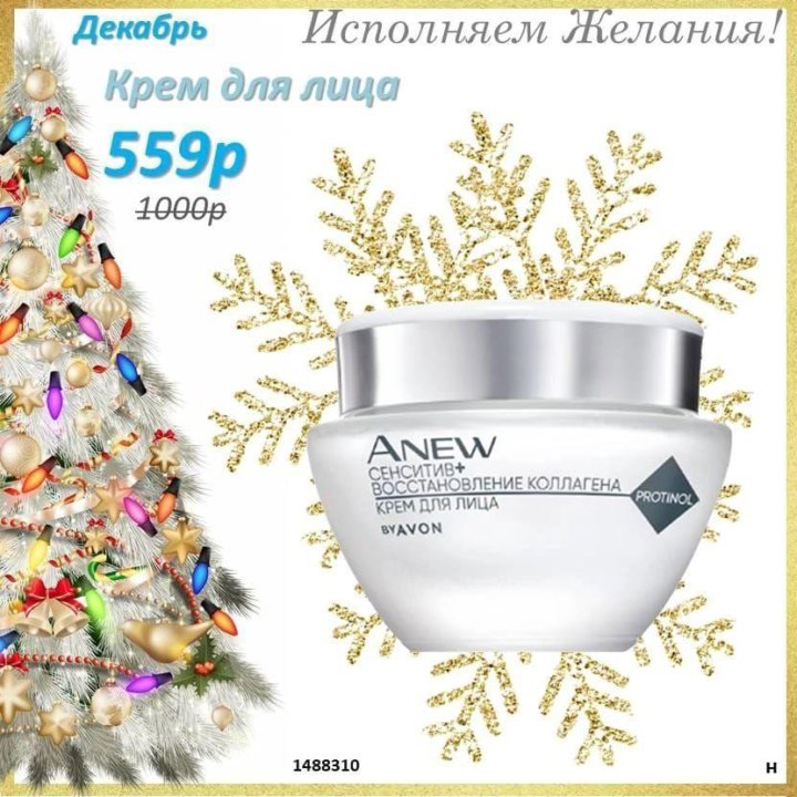 AVON крем для чувствительной кожи Эйвон