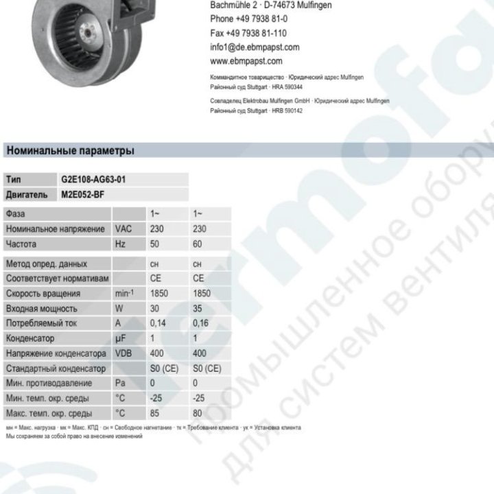 Центробежный вентилятор LENZE G2E 108