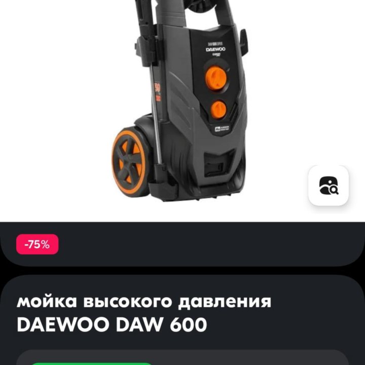 Мойка высокого давления