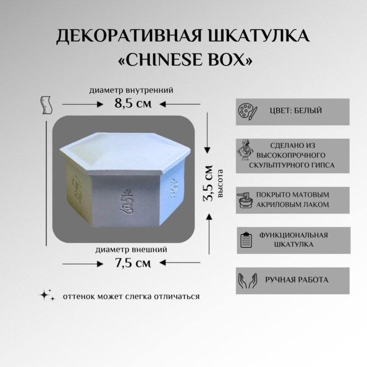 Декоративная шкатулка из гипса «CHINESE BOX»