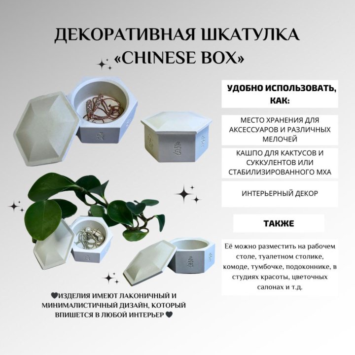 Декоративная шкатулка из гипса «CHINESE BOX»