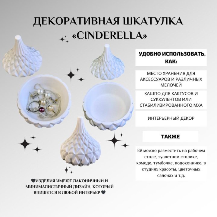 Декоративная шкатулка из гипса «CINDERELLA»