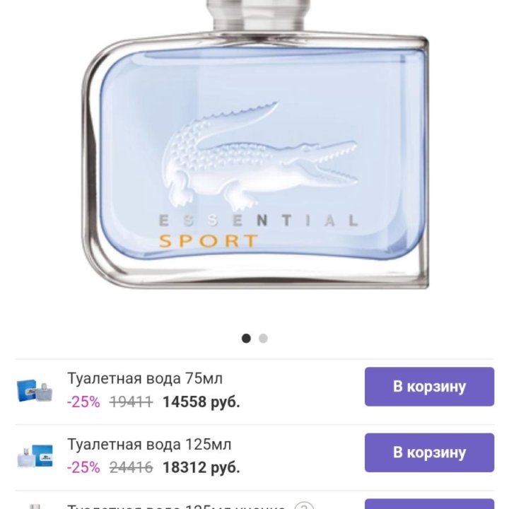 Lacoste Essential Sport ОРИГИНАЛ 125 МЛ