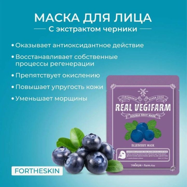 FORTHESKIN Маски тканевые косметические