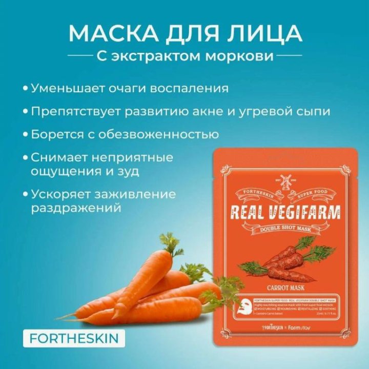 FORTHESKIN Маски тканевые косметические