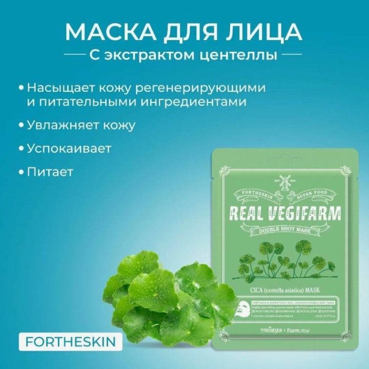 FORTHESKIN Маски тканевые косметические