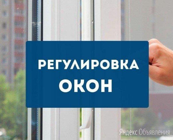 Сервис по обслуживанию Окон!