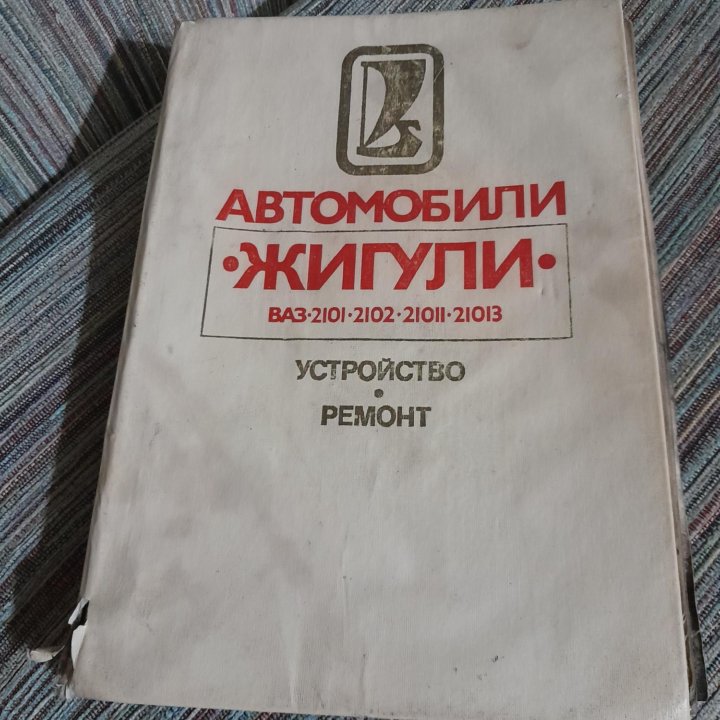 Автомобильная советская книга