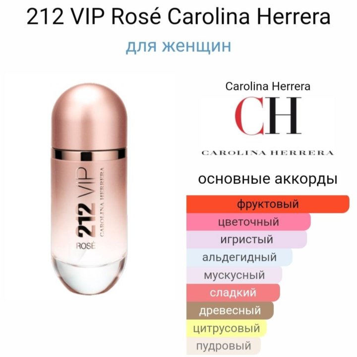 Carolina Herrera 212 VIP Rosé 80 мл