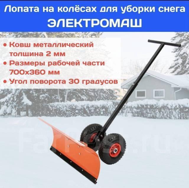 Поворотная лопата на колесах для уборки снега