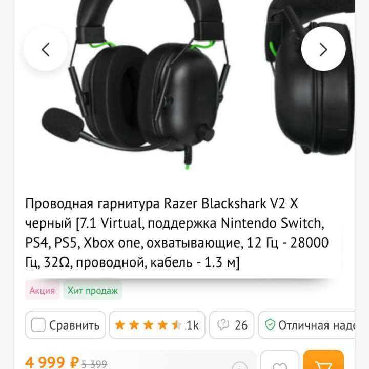 Наушники Razer Blackshark V2