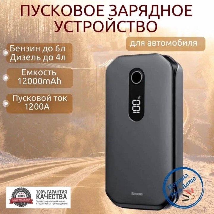 Baseus 1200A 12Ah Пусковое устройство (бустер)