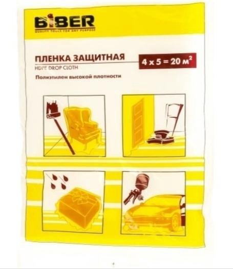 Плёнка защитная 4*5=20м2