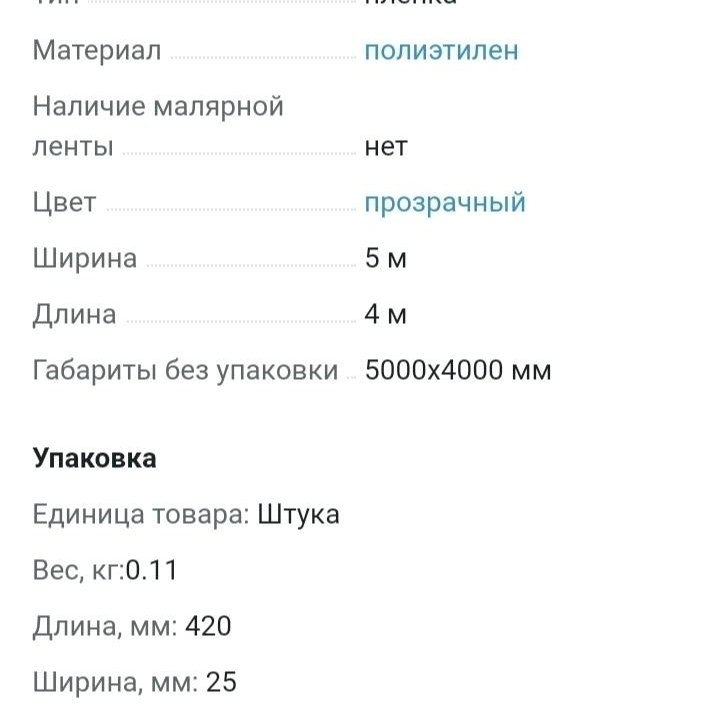 Плёнка защитная 4*5=20м2