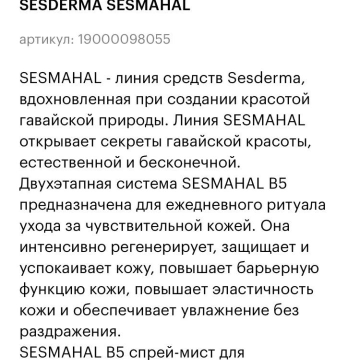 Мист-спрей Sesderma