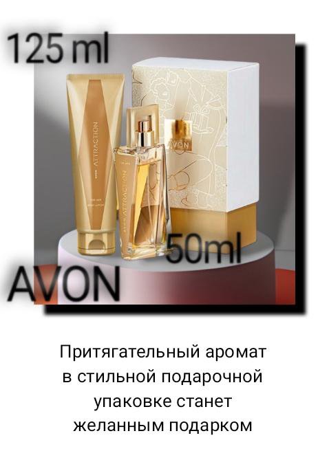 Набор Avon Attraction для нее