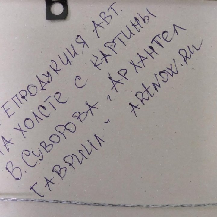 Репродукция картина Суворов Архангел Гавриил