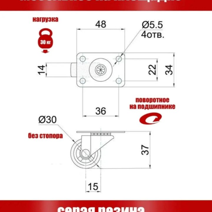 Колесо мебельное на площадке