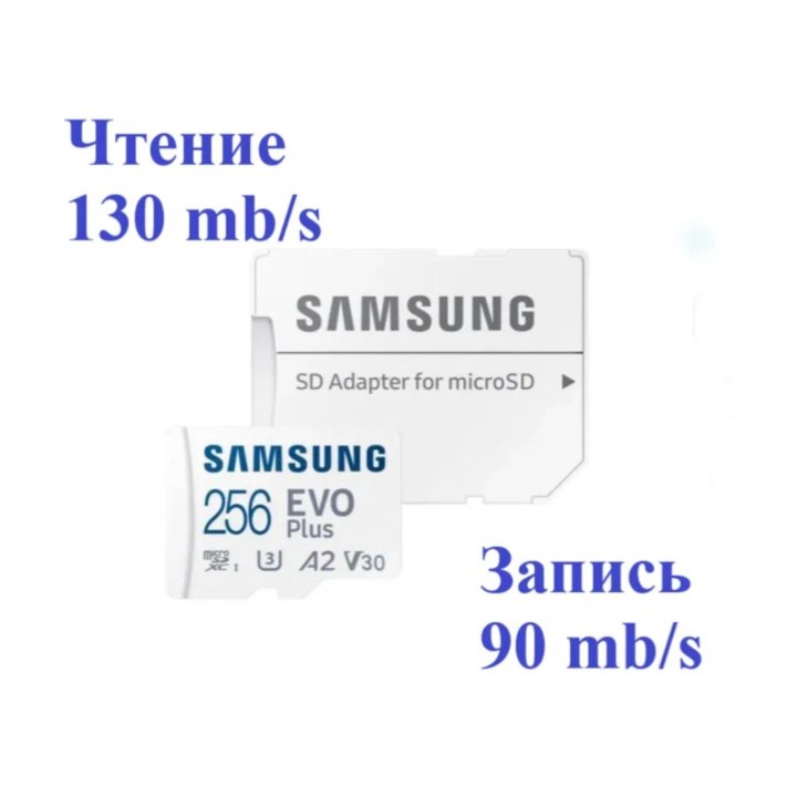 Карта памяти SAMSUNG Micro SD EVO Plus 256gb