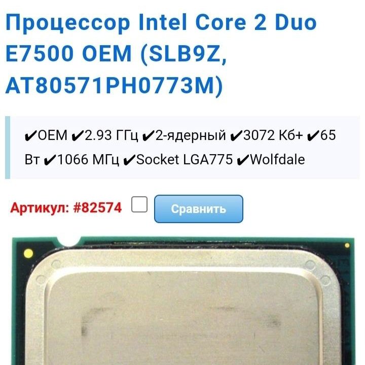 Intel Core 2 Duo, 2.93Гц, DDR3, LGA775