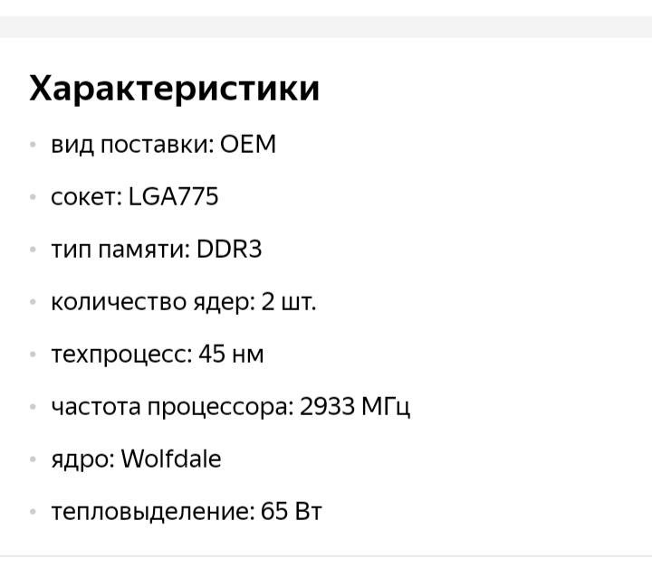 Intel Core 2 Duo, 2.93Гц, DDR3, LGA775