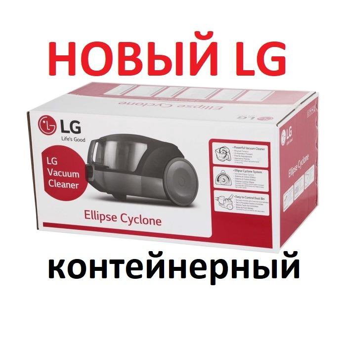 Новый, в упаковке контейнерный пылесос LG