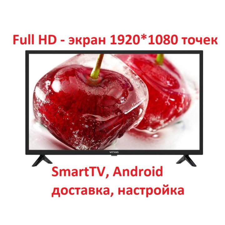 Новый SmartTV 82 см с FullHD-экраном