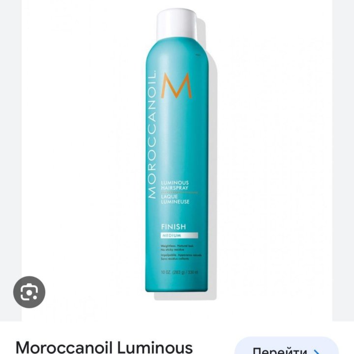 Лак для волос Moroccanoil