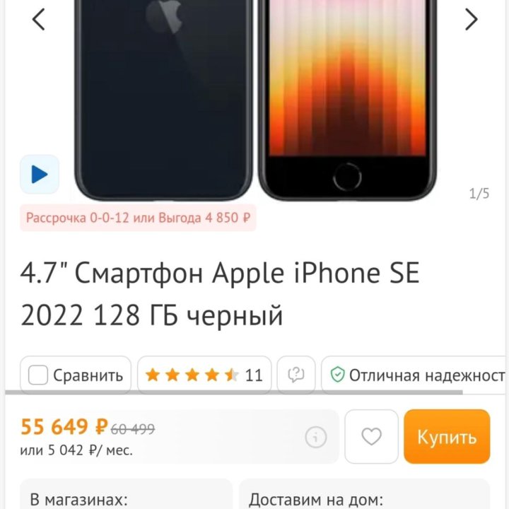 Новый Apple iPhone SE 2022 128 Гб