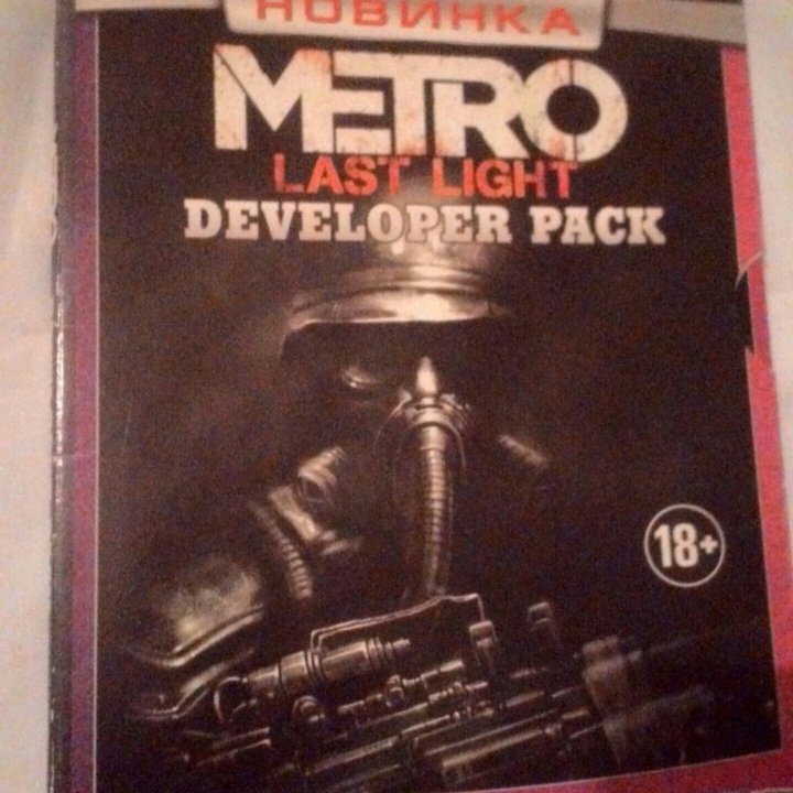 Metro 2033 и Metro Last Light