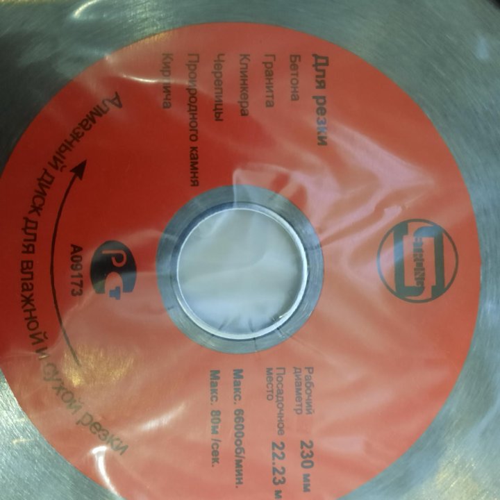 Диск алмазный 230 Strong