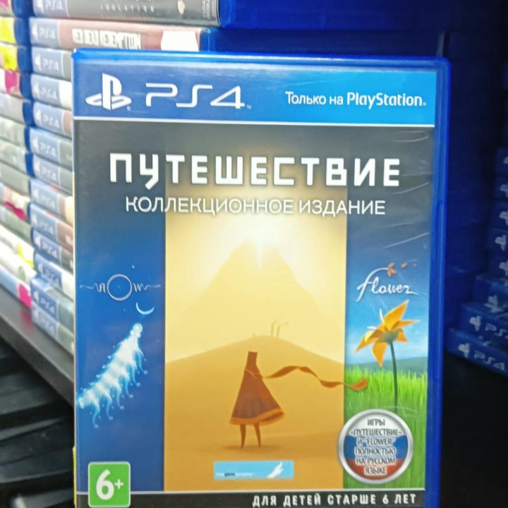 Путешествие коллекционное издание ps4