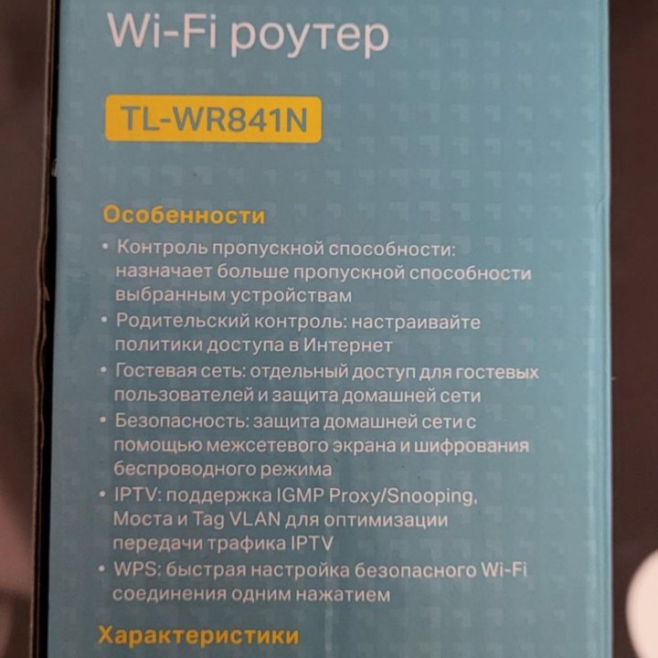 Wifi роутер tp link